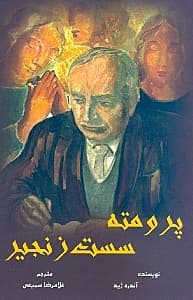 پرومته سست زنجیر