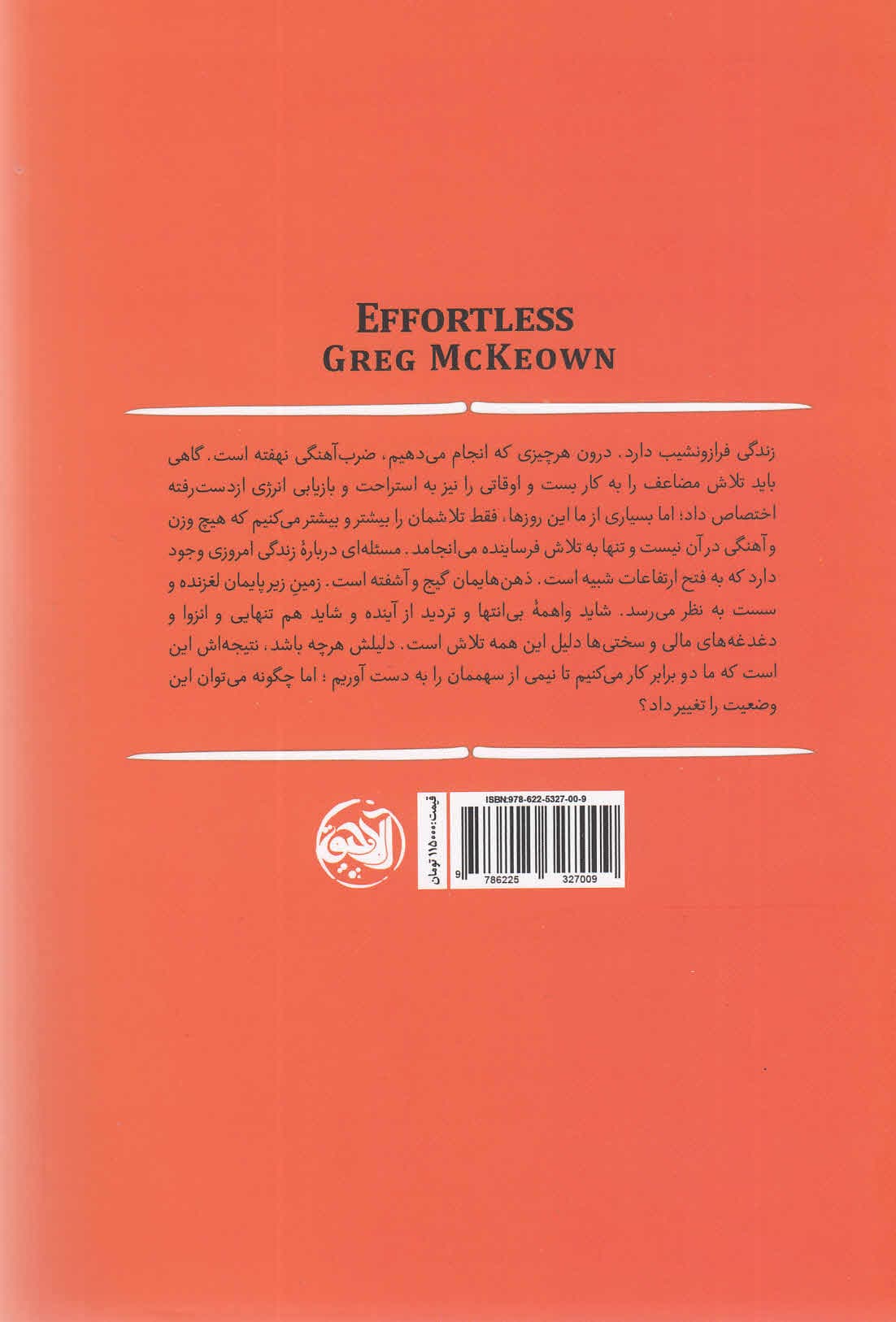 بیدردسر (کار مهمتر را آسانتر انجام دهید)