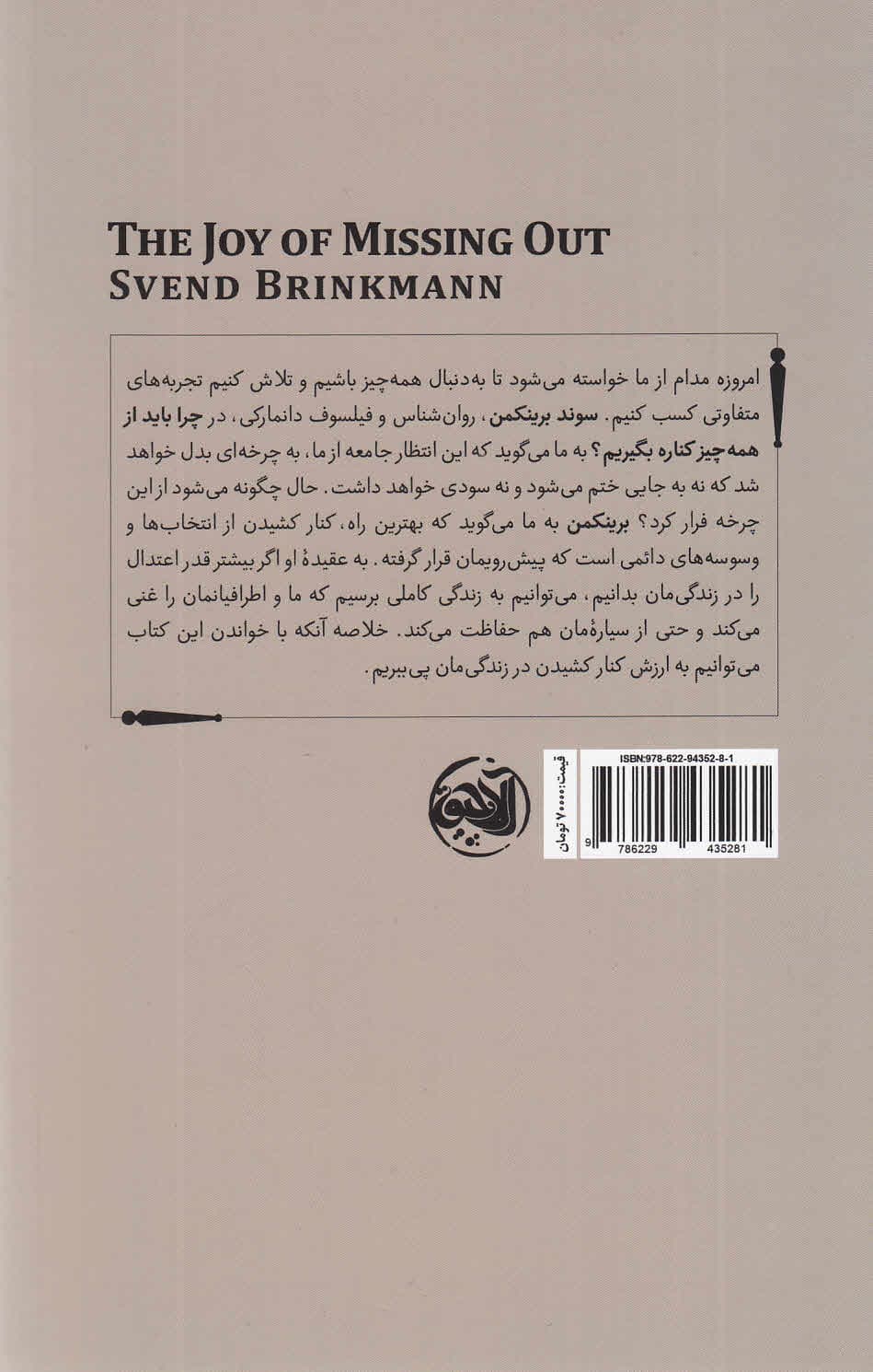 چرا باید از همهچیز کناره بگیریم