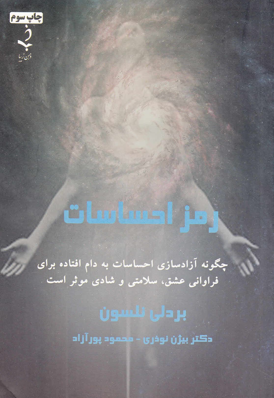 کد احساسات (رمز احساسات)