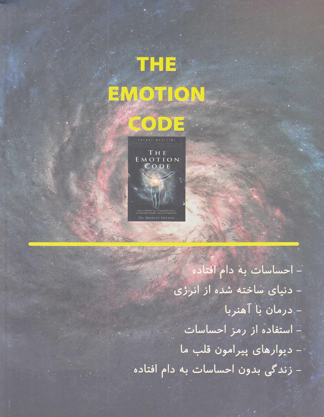 کد احساسات (رمز احساسات)