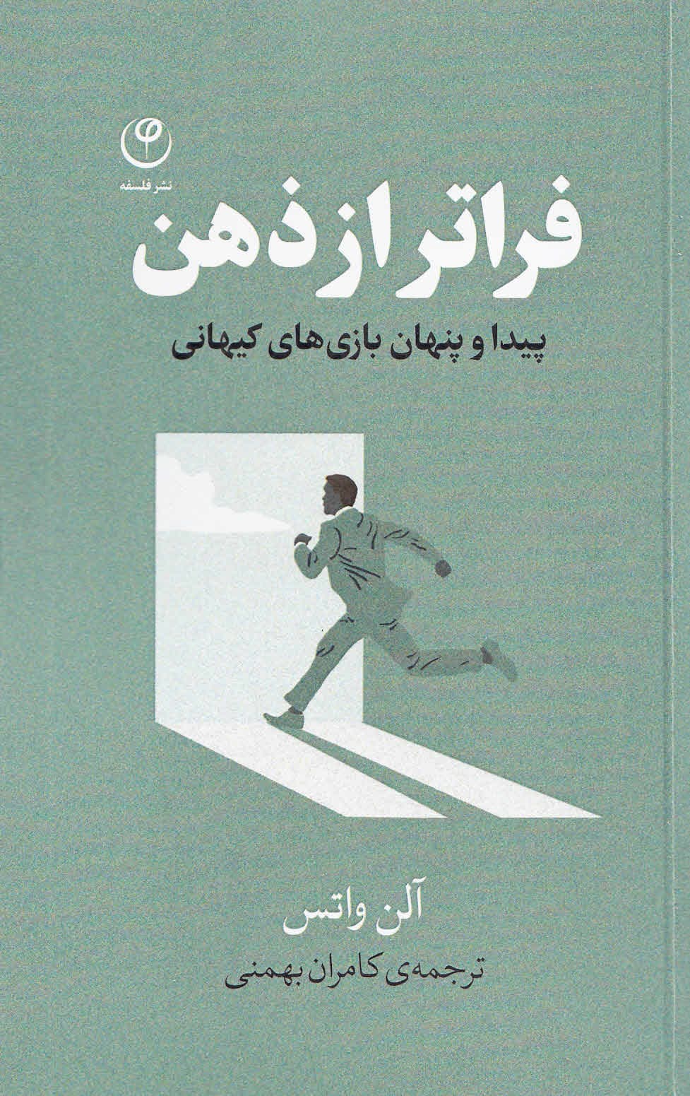 فراتر از ذهن (پیدا و پنهان بازیهای کیهانی)