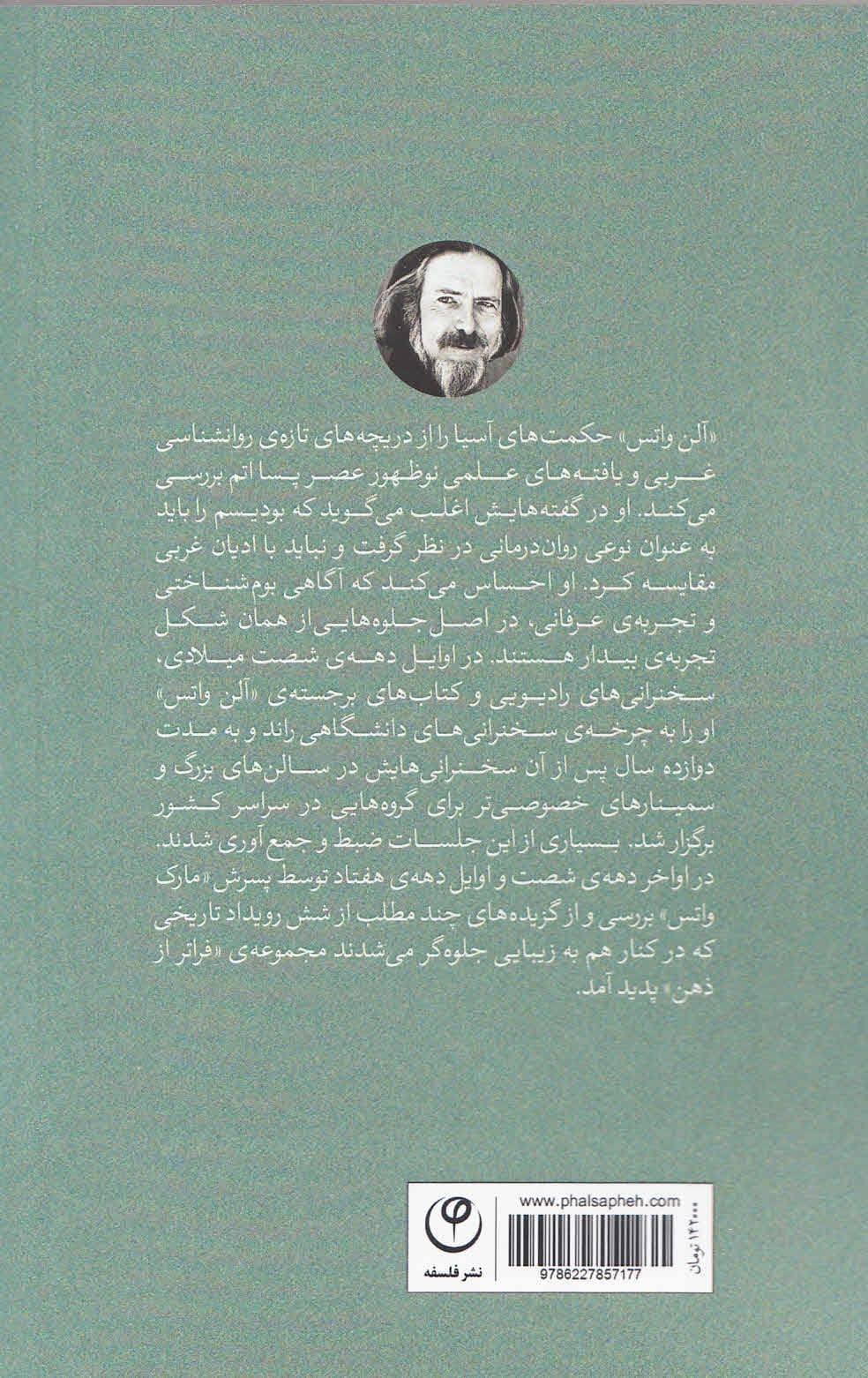 فراتر از ذهن (پیدا و پنهان بازیهای کیهانی)