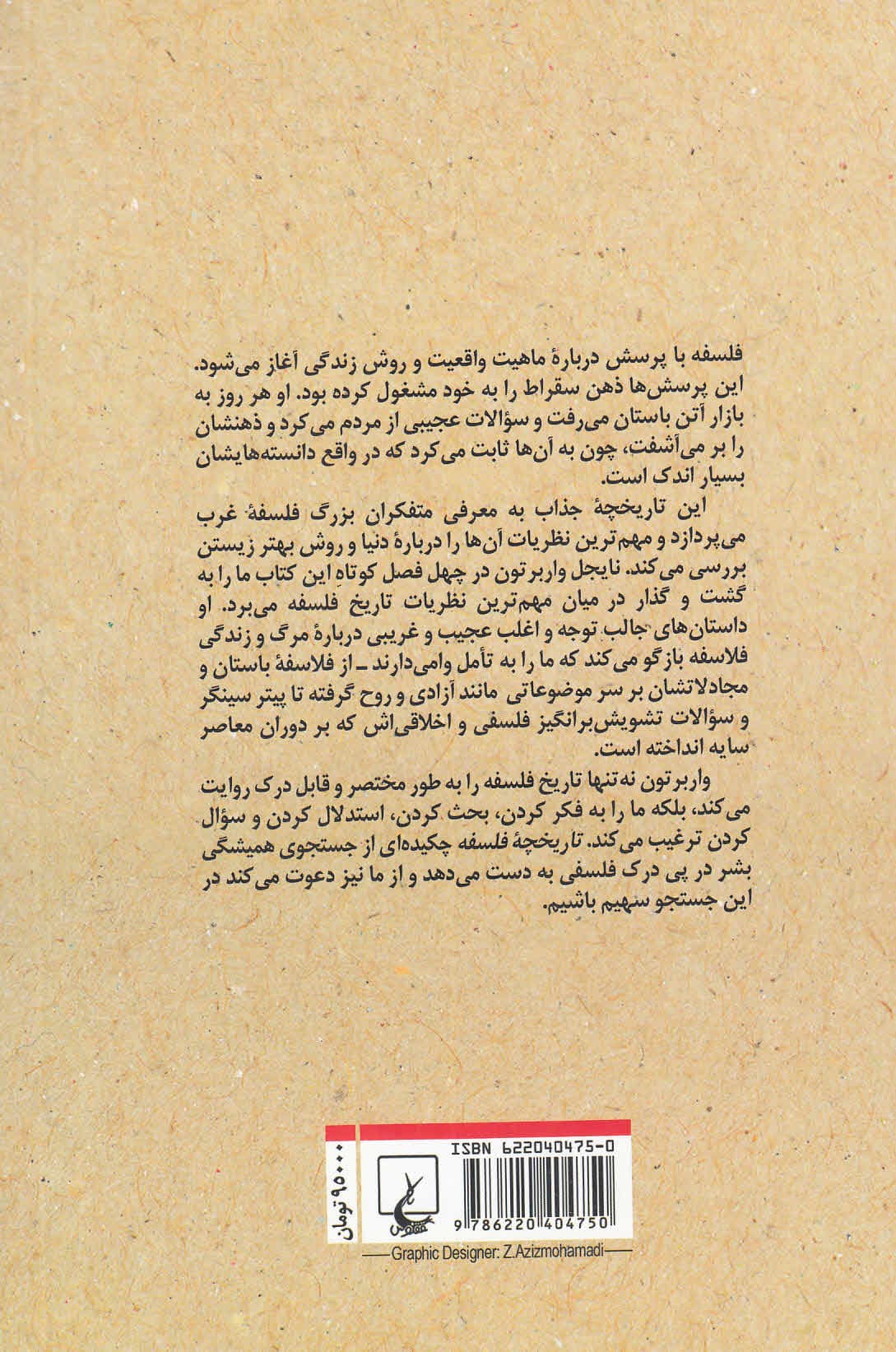 تاریخچه فلسفه