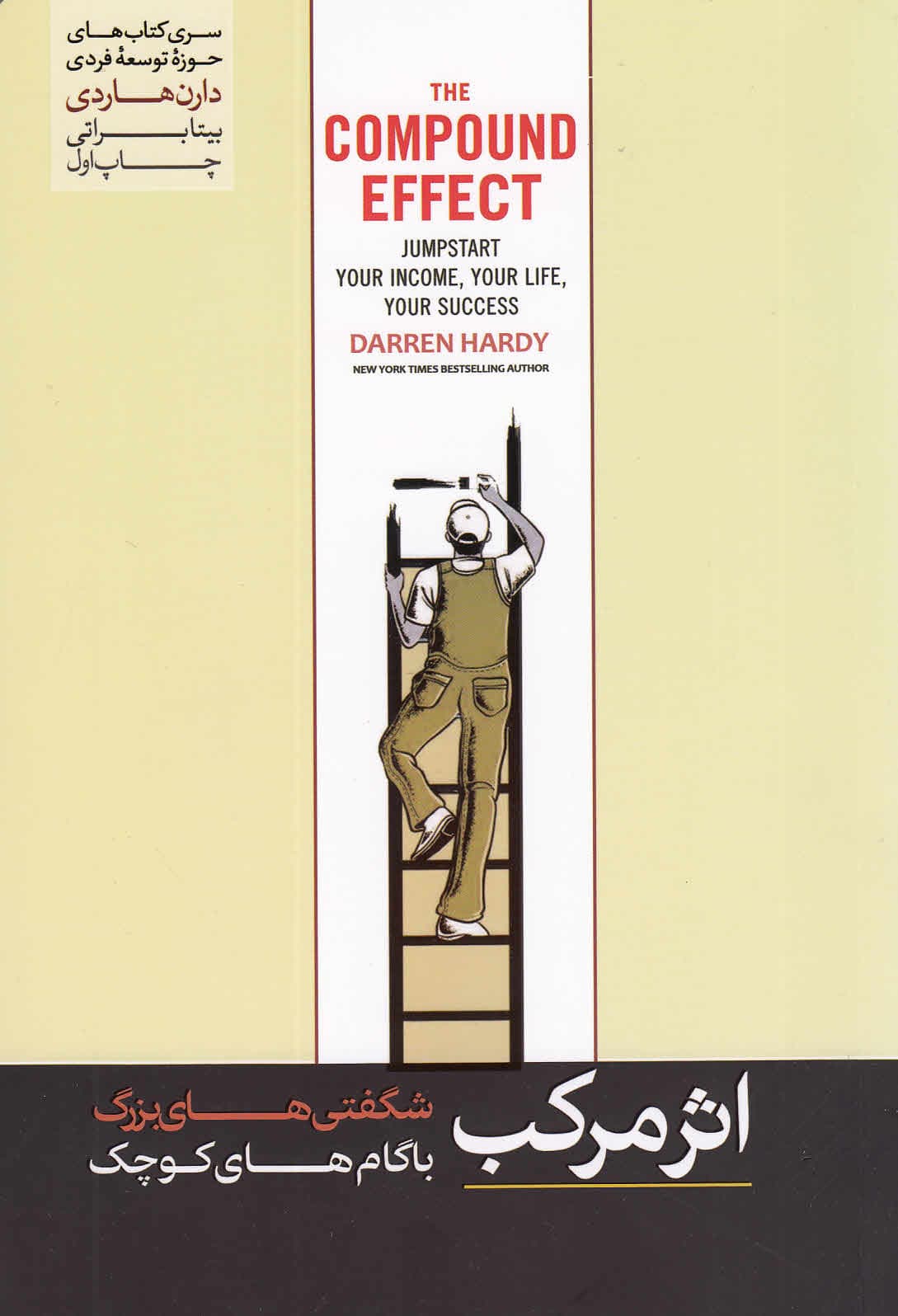 اثر مرکب (شگفتیهای بزرگ با گامهای کوچک)