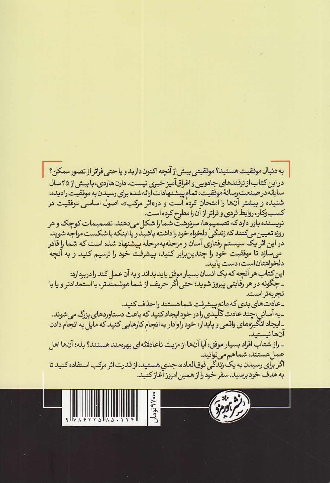 اثر مرکب (شگفتیهای بزرگ با گامهای کوچک)