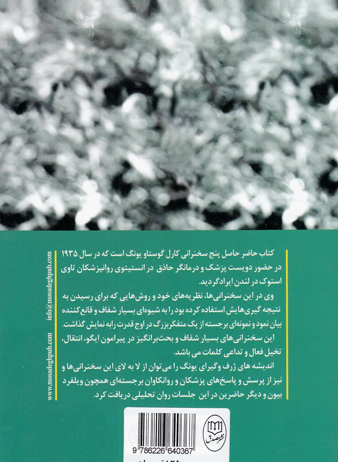 روانشناسی تحلیلی