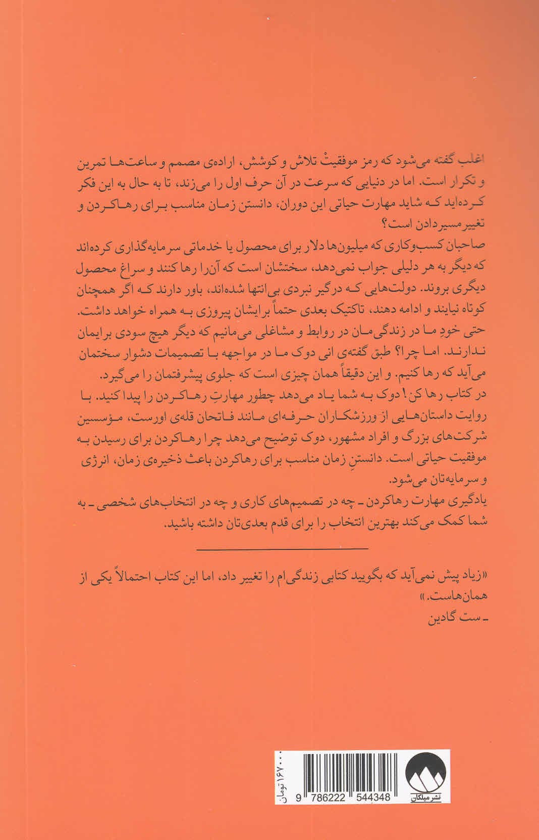 رها کن (قدرت دانستن اینکه چه زمانی باید بیخیال شویم)