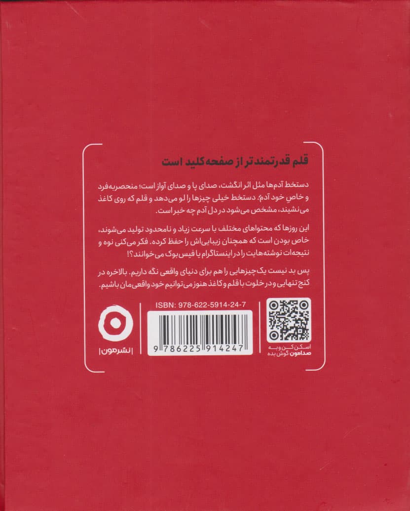 بنویس و بعد از نوشتن بسوزان