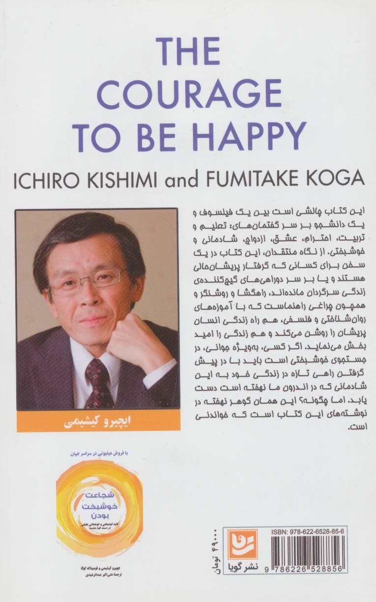 شجاعت خوشبخت بودن (دست یافتن به خوشبختی و مسرت حقیقی بر عهده خود ماست)