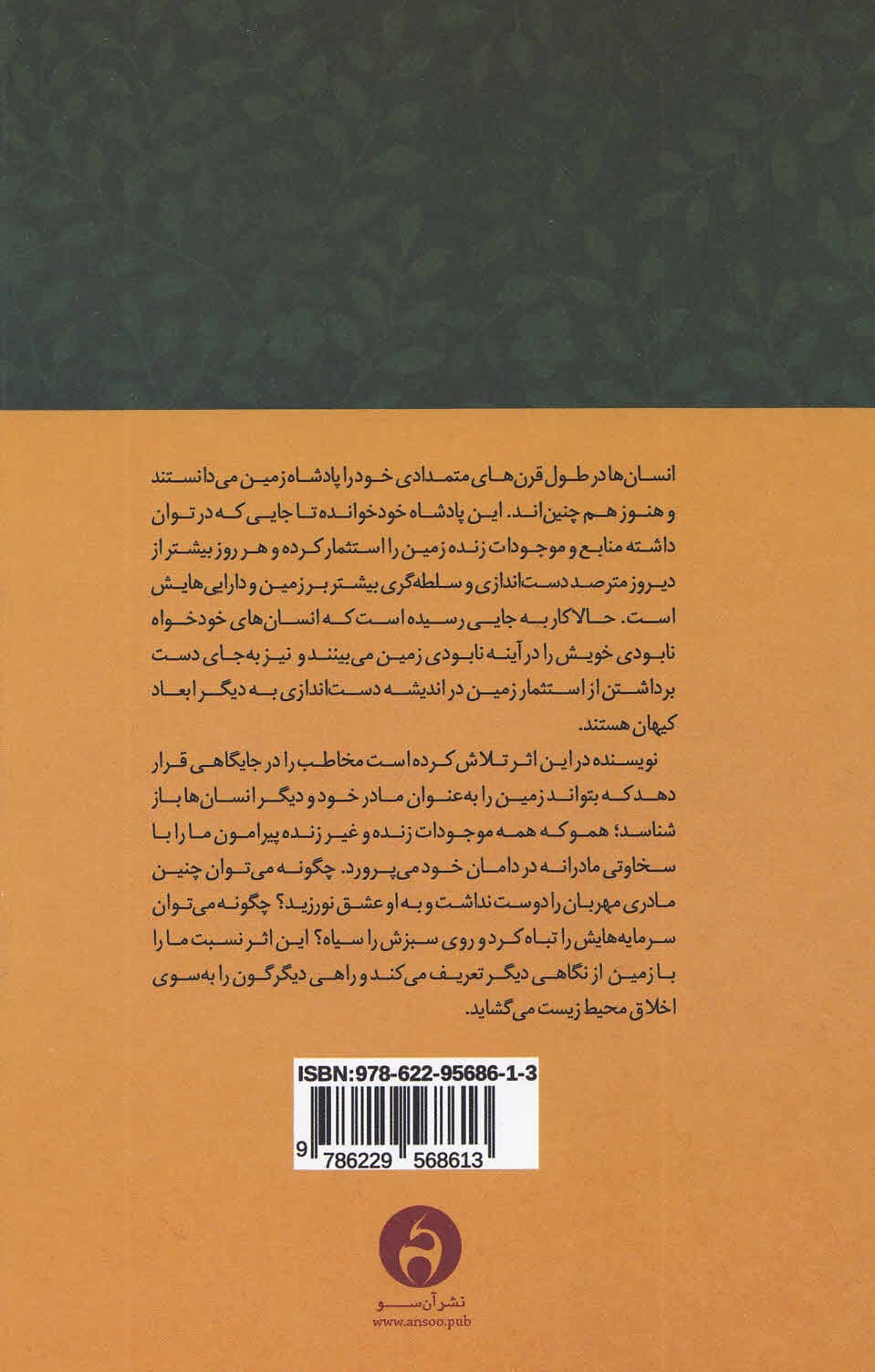 نامه عاشقانه به زمین