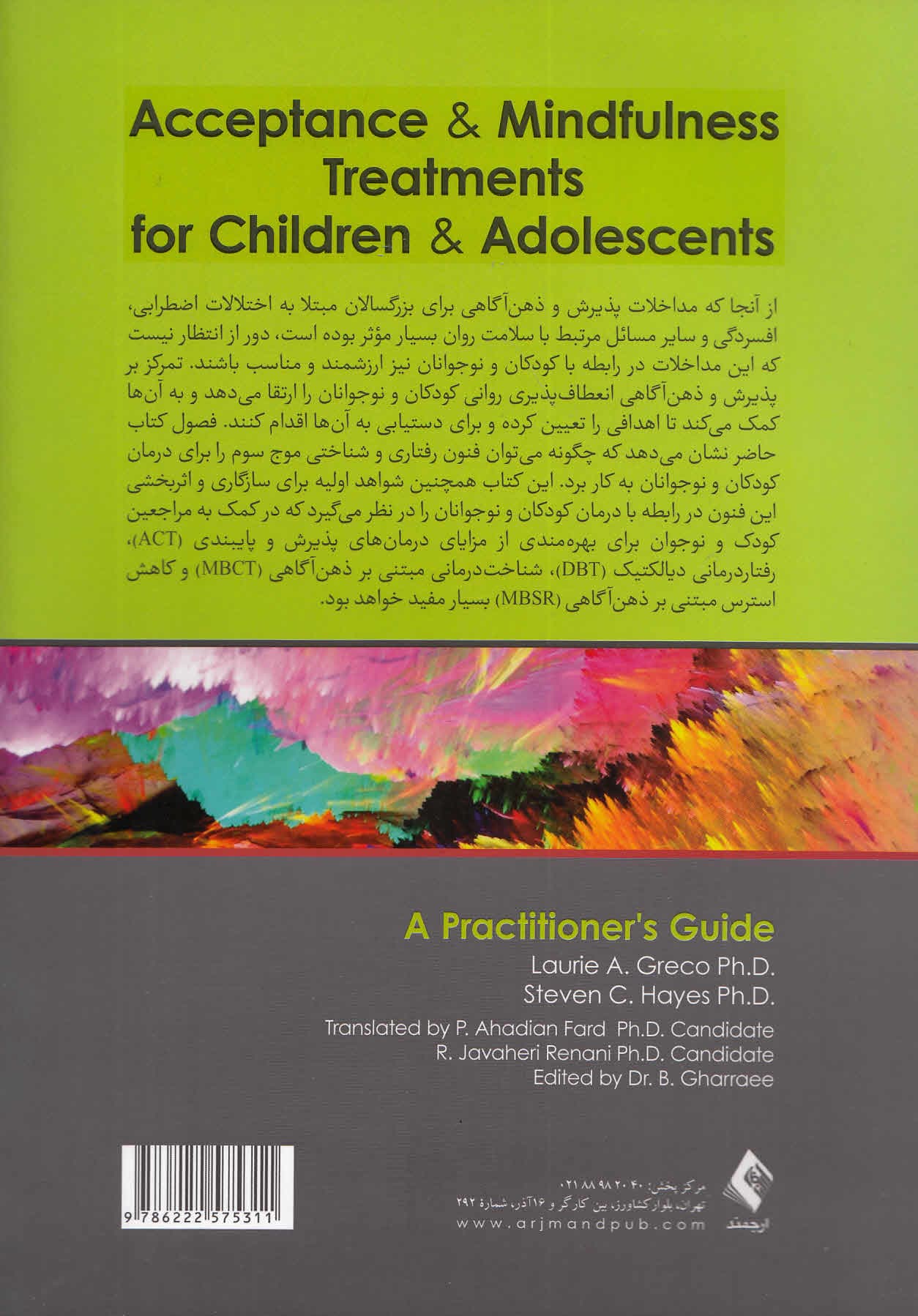 درمانهای مبتنی بر پذیرش و ذهنآگاهی برای کودکان و نوجوانان (راهنمای متخصصان)