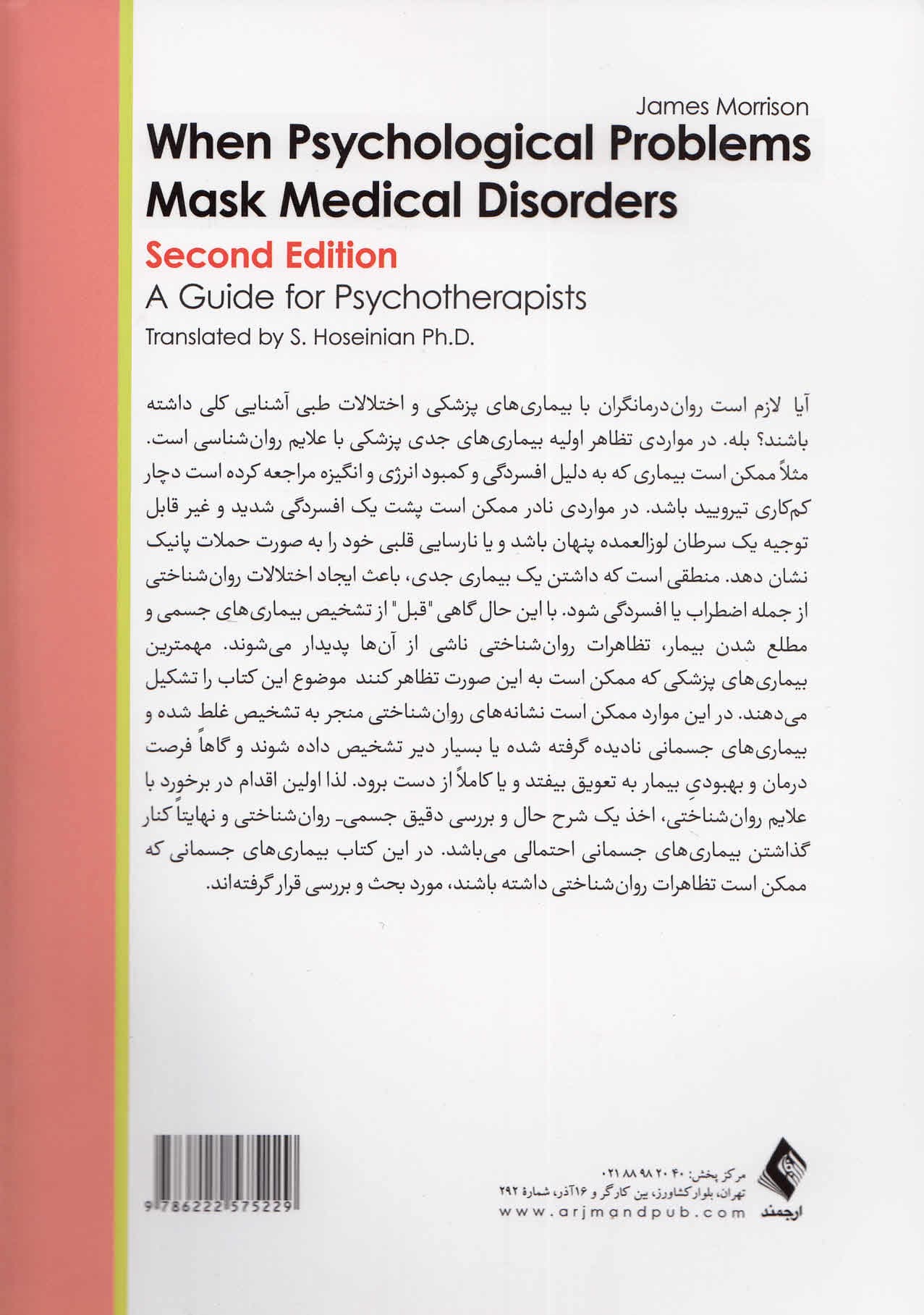 تظاهرات روانشناختی بیماریهای جسمانی (وقتی مشکلات روانشناختی اختلالات جسمانی را میپوشانند)