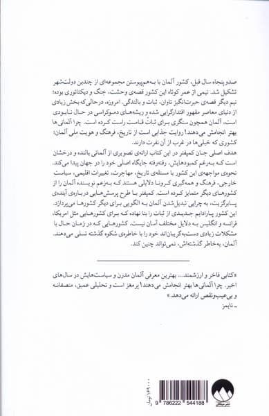 چرا آلمانیها بهتر انجامش میدهند (نکتههایی از کشوری بالغ)