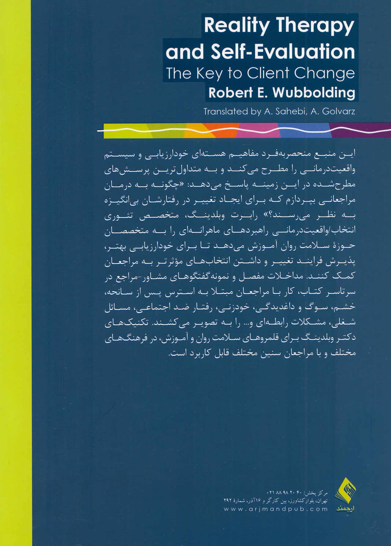 دروازه تغییر مراجع (چگونه به مراجعان کمک کنیم تا تغییر معناداری در زندگی خود ایجاد کنند)