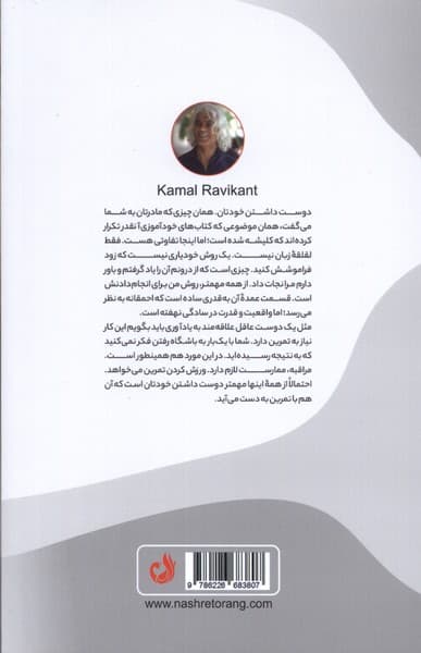 خودت را همانگونه دوست بدار که شایسته آنی (معجزه دوست داشتن خود)