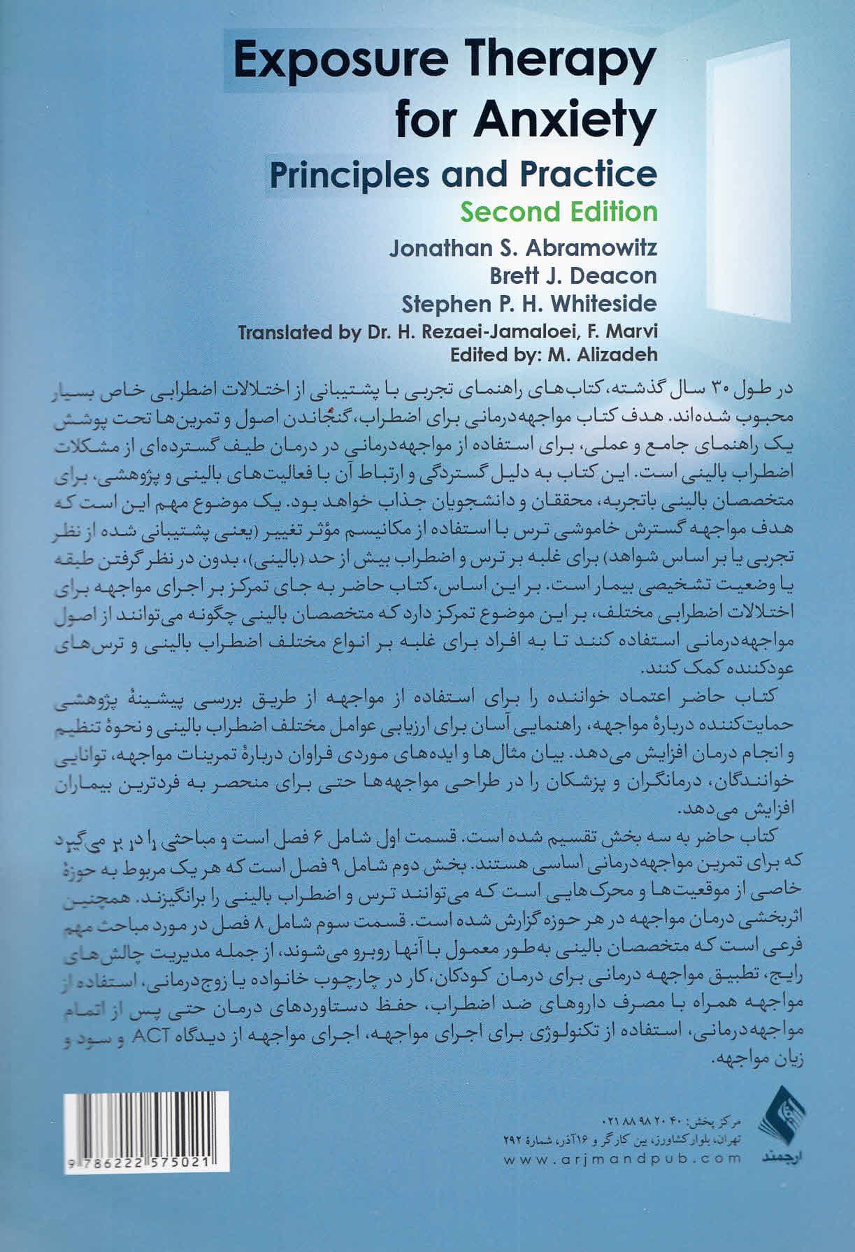 مواجههدرمانی برای اضطراب (اصول و تمرین)