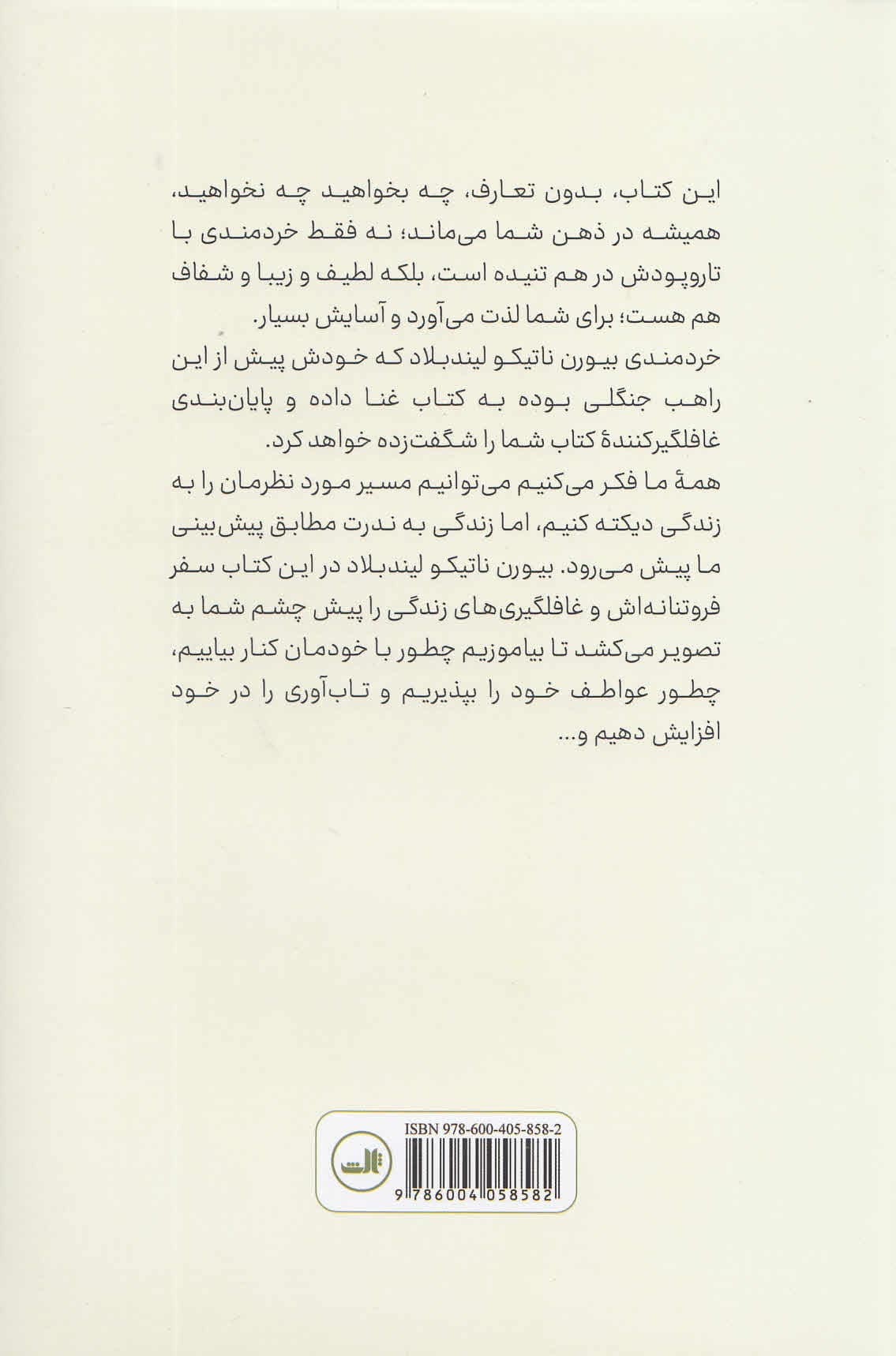 آرامش به سبک راهب جنگلی