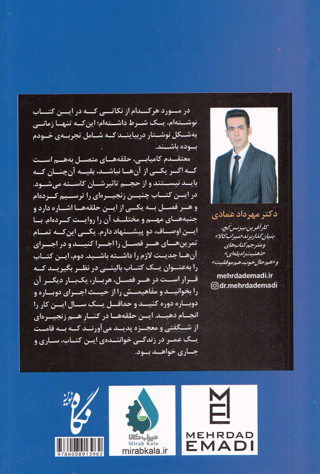 بیوقفه تا موفقیت (معرفی زنجیرههای کامیابی حقیقی در زندگی)