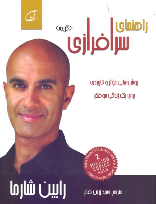 راهنمای سرافرازی