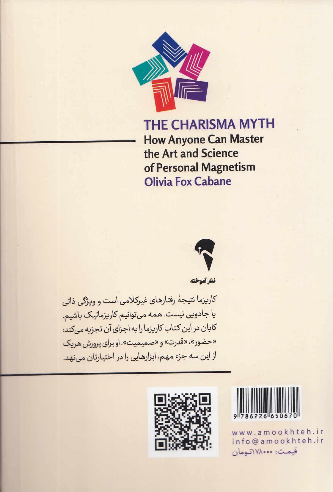 افسانه کاریزما (علم و هنر جذب دیگران)