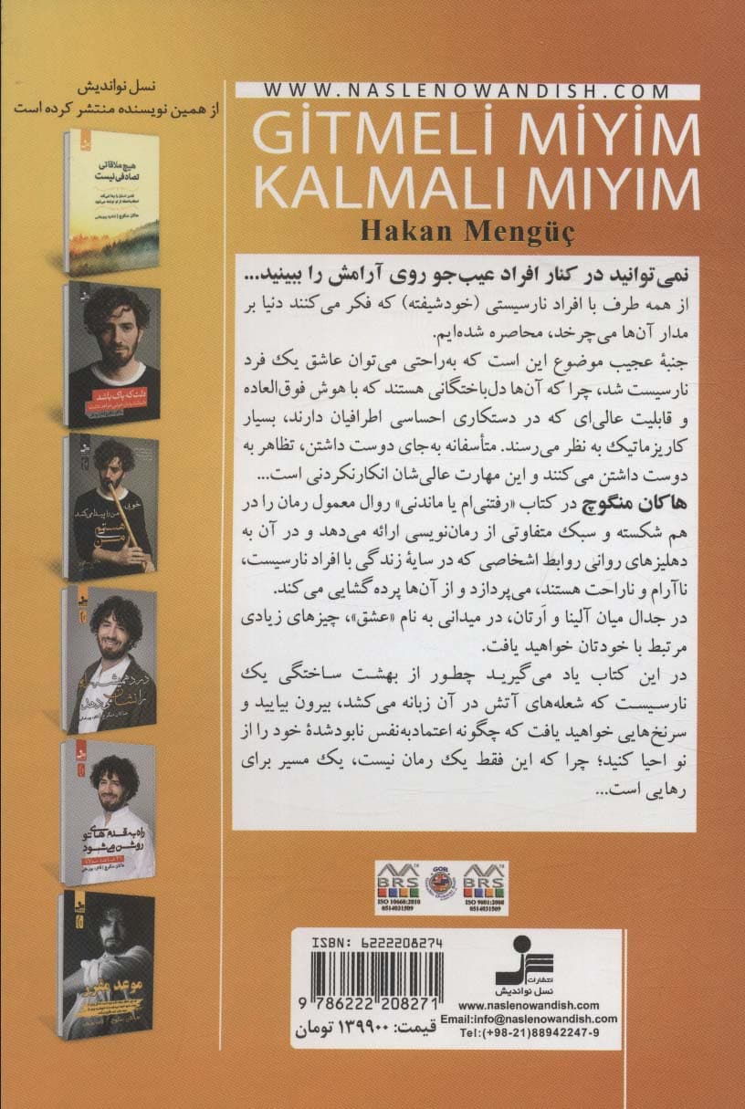 رفتنیام یا ماندنی (احساس بیارزشی و درماندگی ثمره زندگی در  کنار افراد نارسیست)