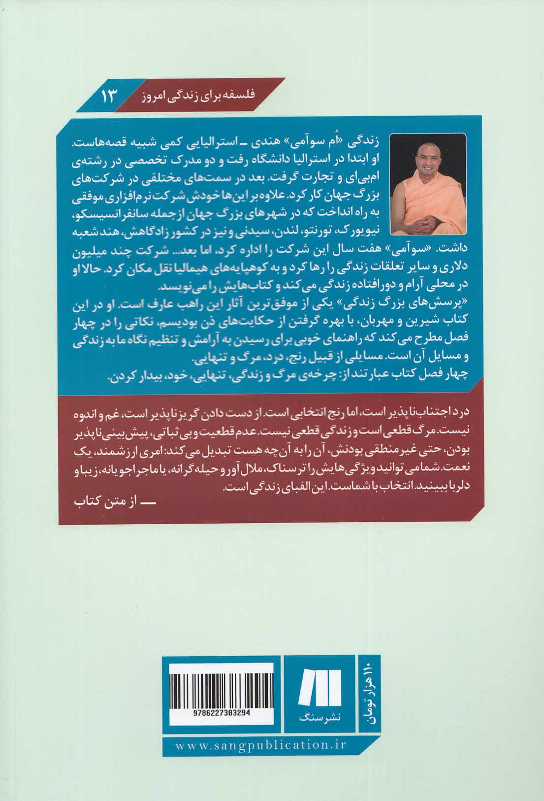 پرسشهای بزرگ زندگی (آیا رنج بخشی ضروری از زندگی است آیا گریز از رنج به دست ماست چگونه)