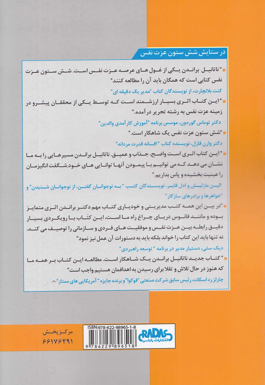 6 ستون عزتنفس