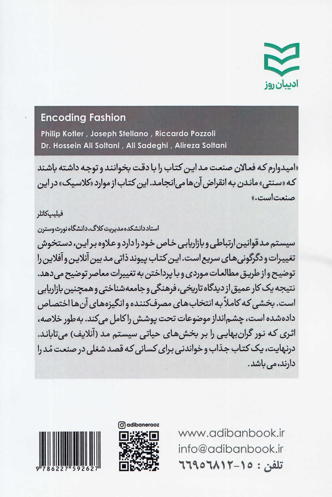 رمزگشایی از دنیای مد