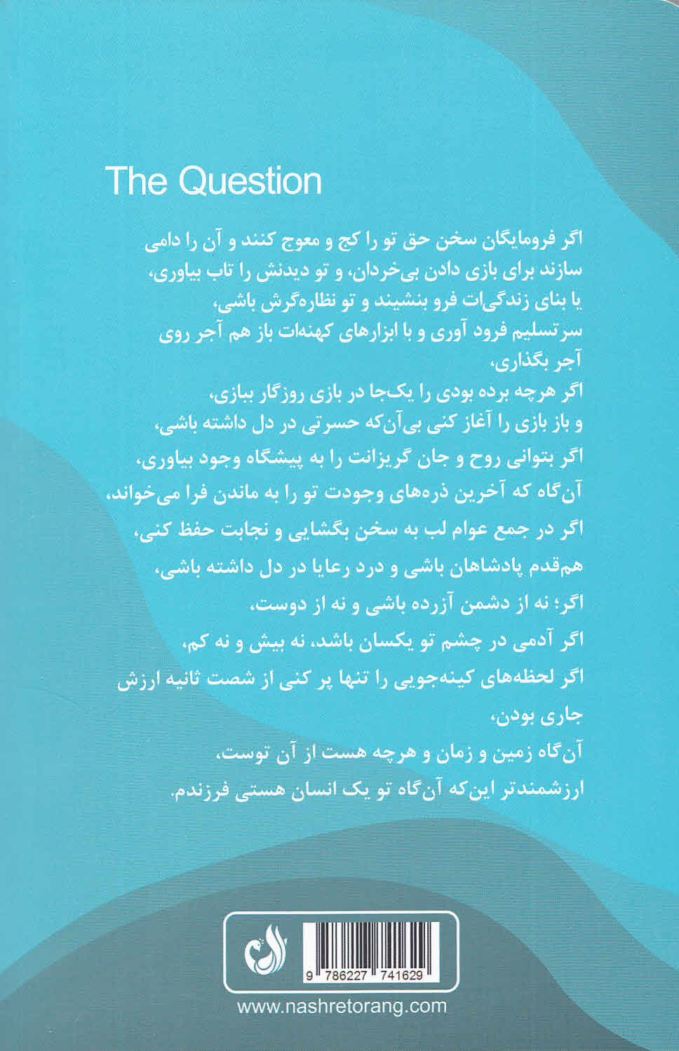 سوال (هدف حقیقی خود را سوال کنید)