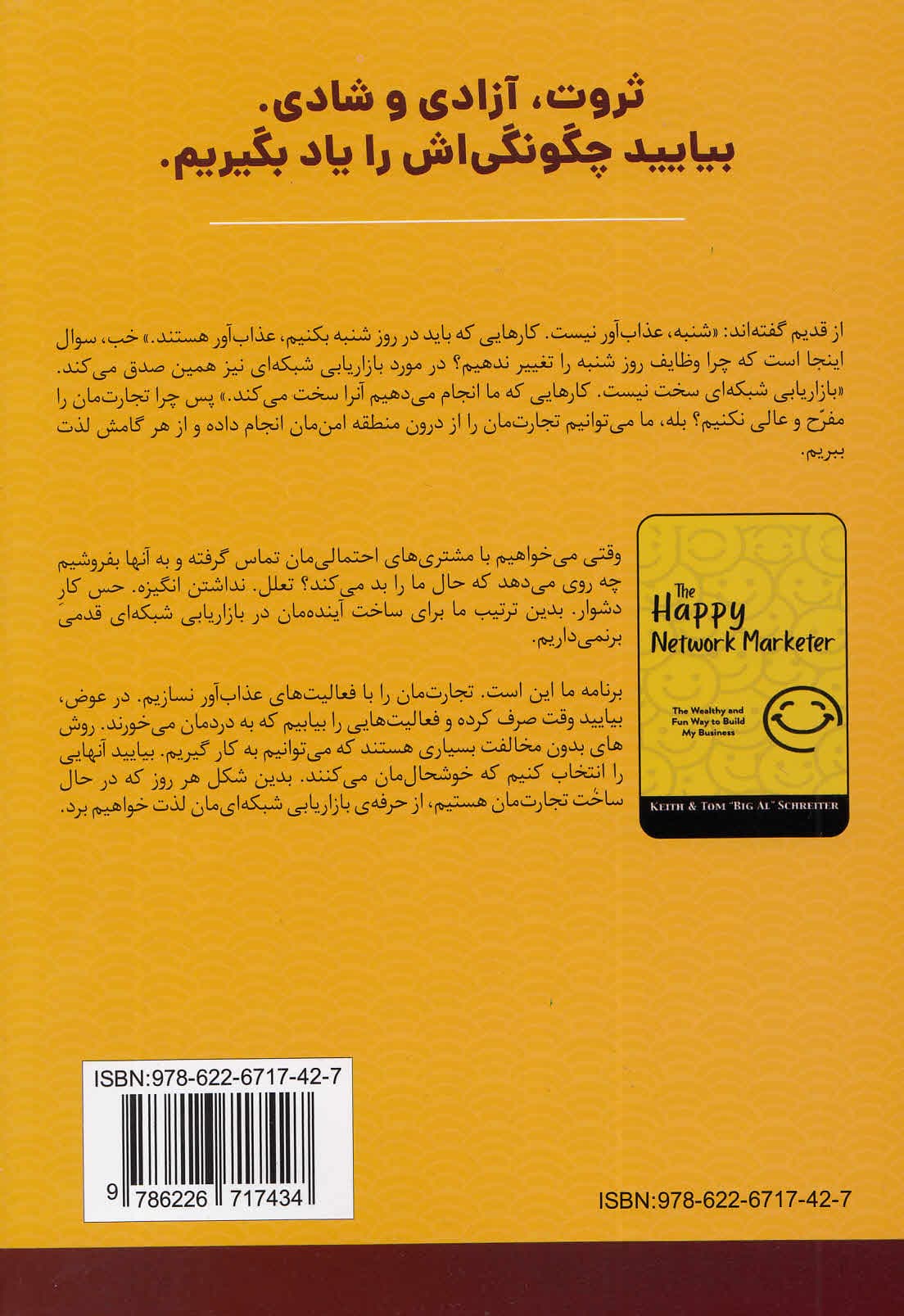 نتورکر خوشحال (روش ثروتمندانه و شاد برای ساخت تجارت خود)