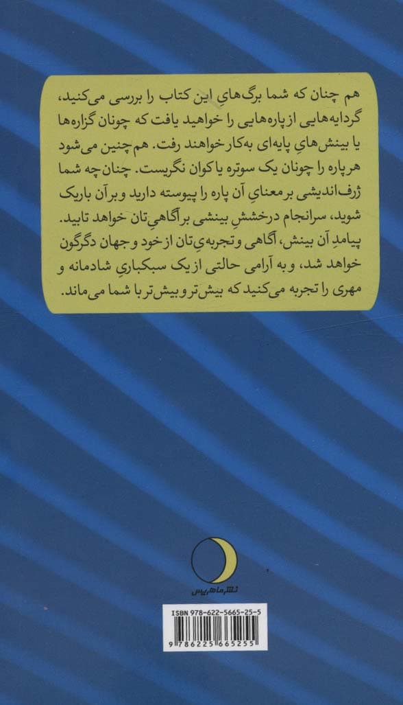 جاودانگی هر روز (دورهای فشرده در دگردیسی مینوی)