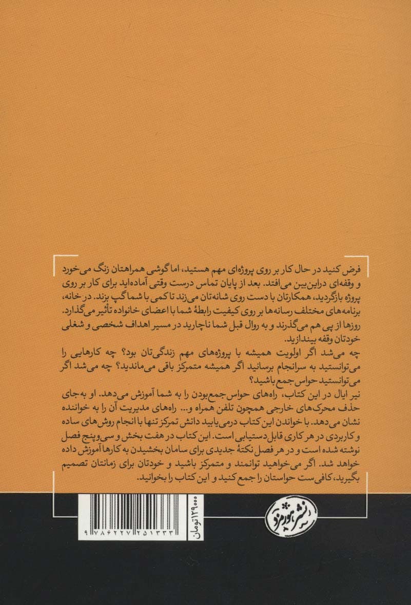 ذهن حواس جمع (زندگی بدون حواسپرتی)