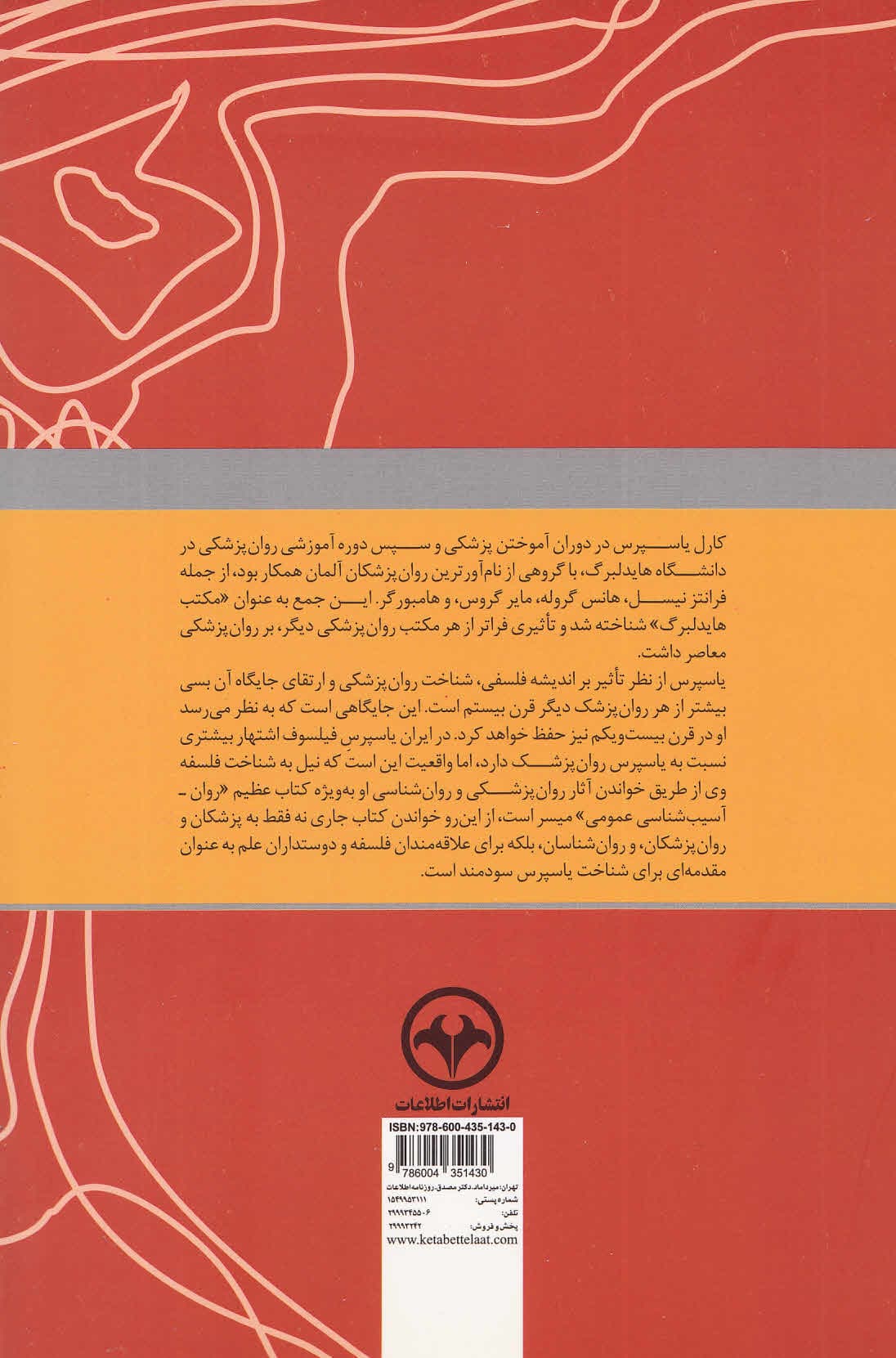 آشنایی با روان آسیبشناسی عمومی