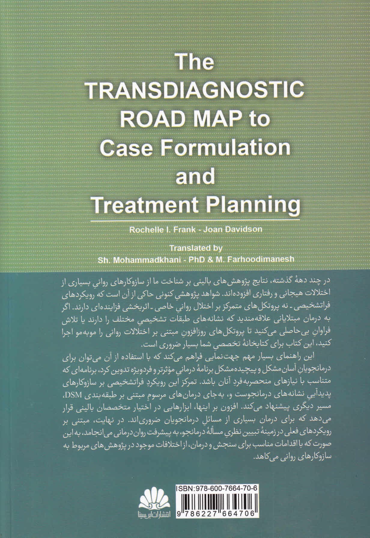نقشه راه فراتشخیصی برای فرمولبندی موردی و طرحریزی درمان