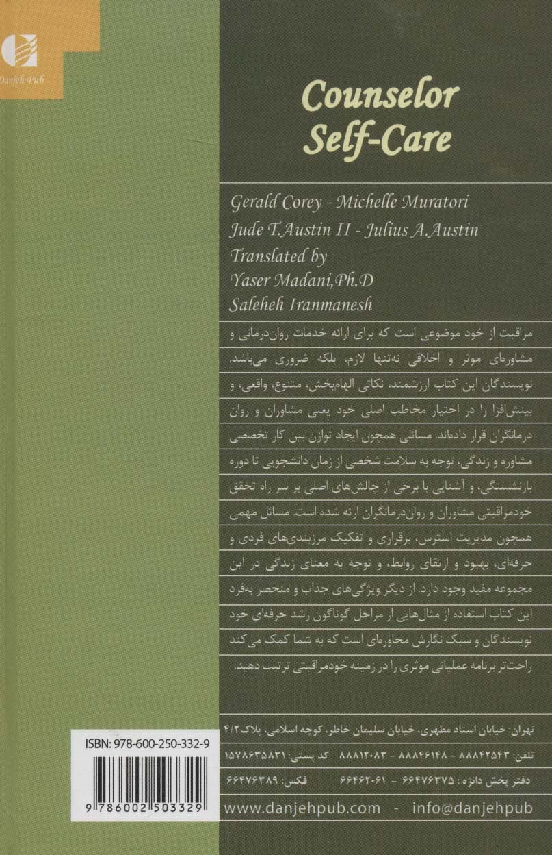 خودمراقبتی مشاوران و رواندرمانگران