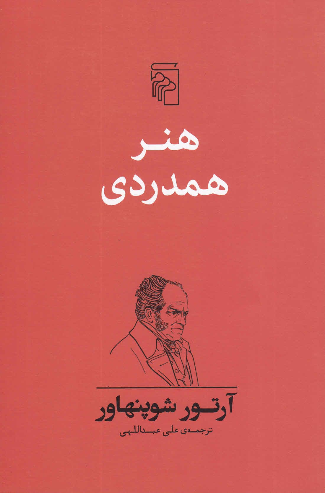 هنر همدردی