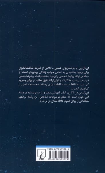 ان ال پی در 21 روز