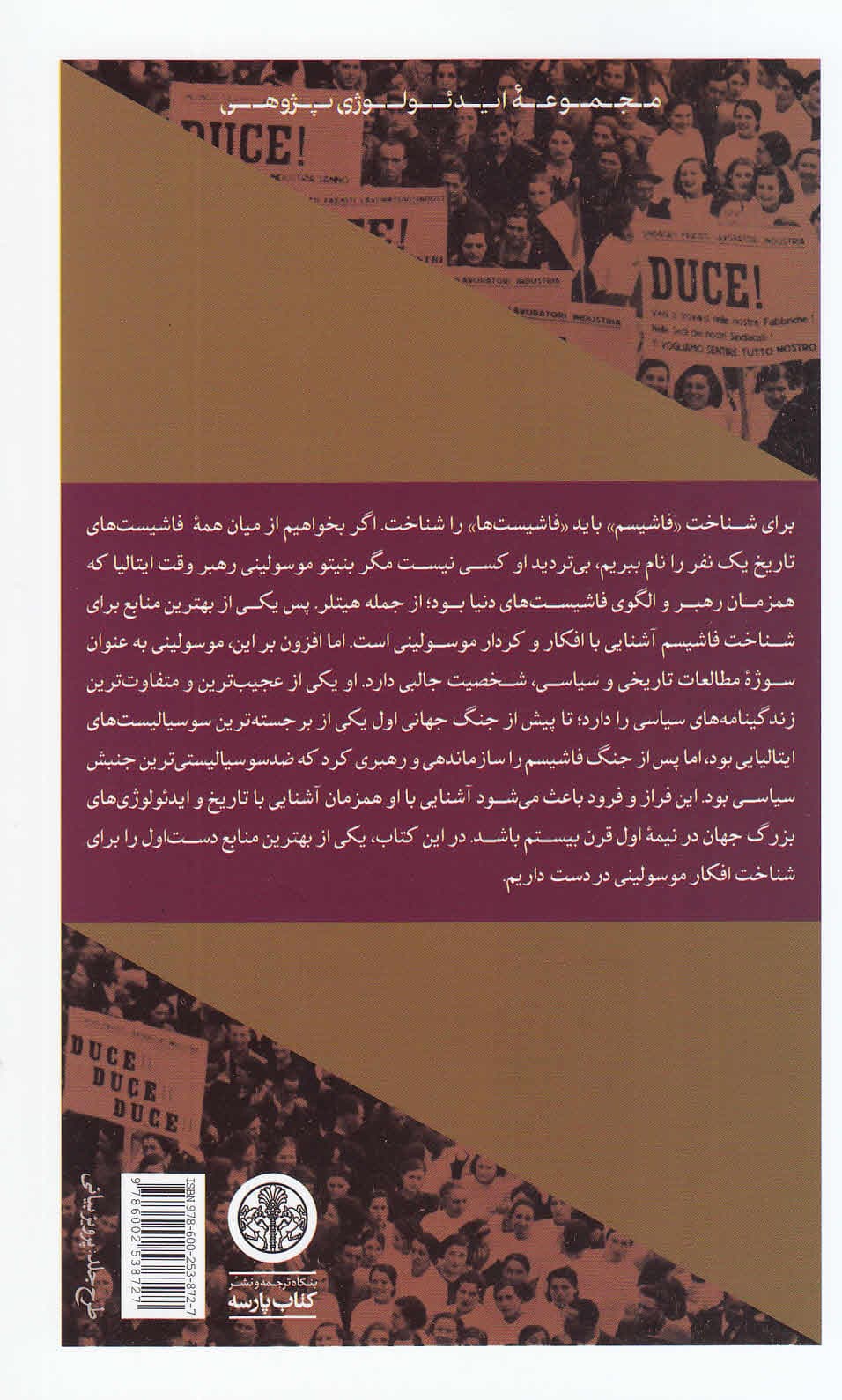 گفتگو با موسولینی