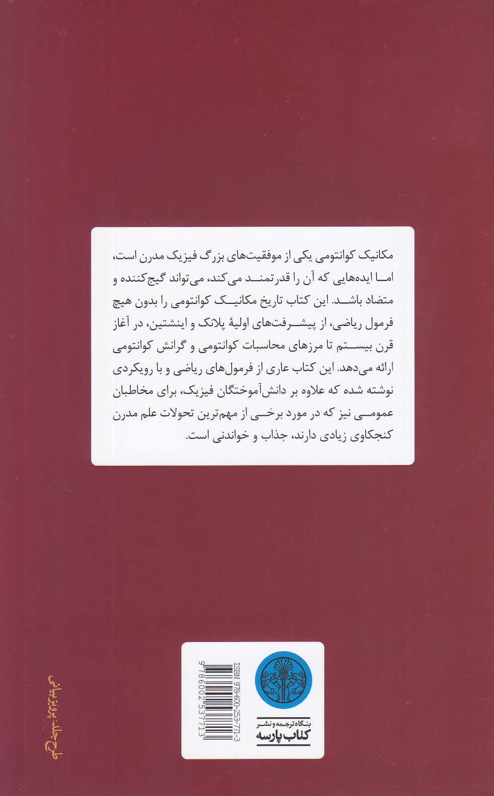 انقلاب کوانتومی از منظر تاریخی
