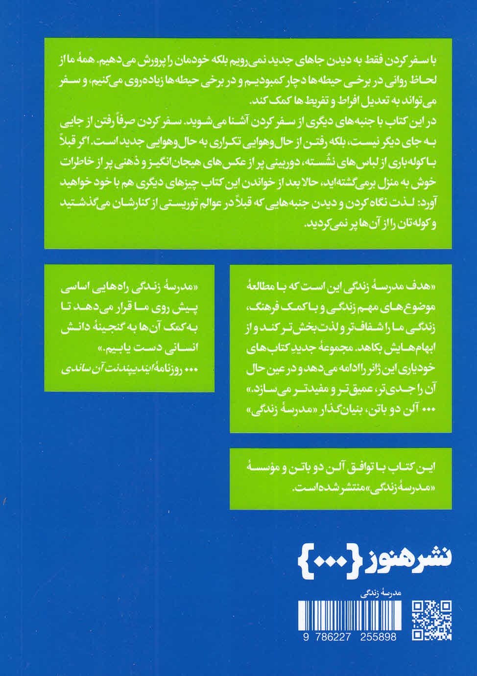 سفر کردن (مدرسه زندگی)