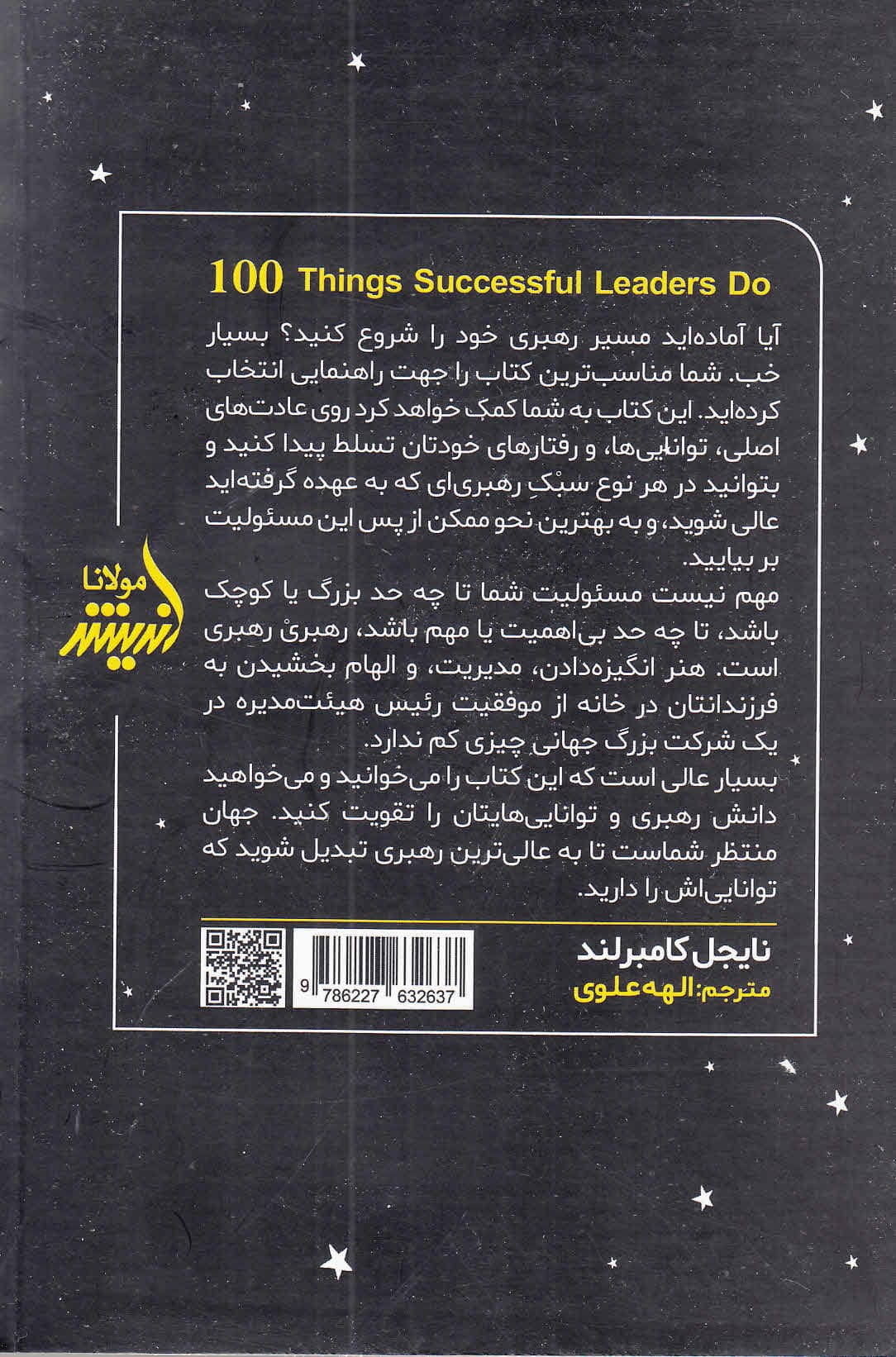 100 کاری که رهبران موفق انجام میدهند