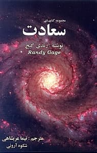 مجموعه کتابهای سعادت