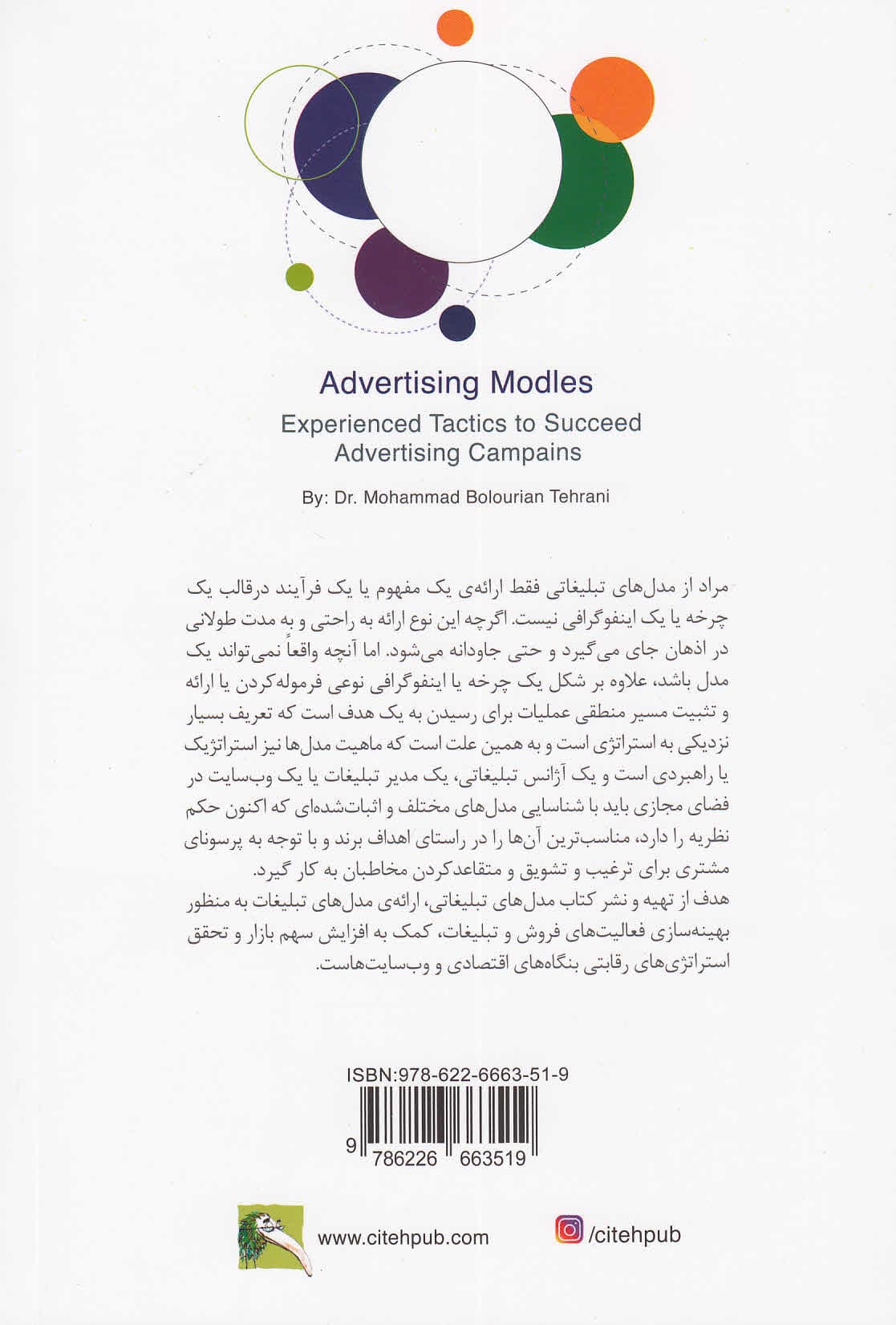 مدلهای تبلیغاتی (تاکتیکهای تجربه شده برای موفقیت کمپینهای تبلیغاتی)