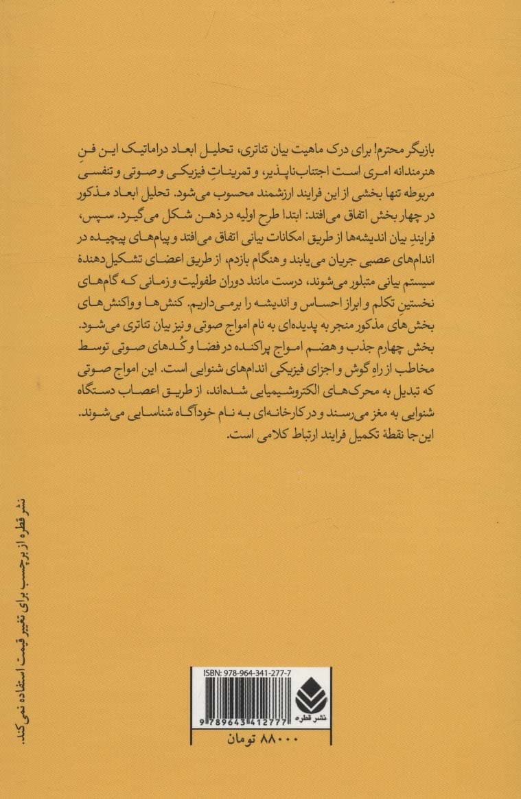 فن بیان (مختص بازیگران تئاتر سینما)