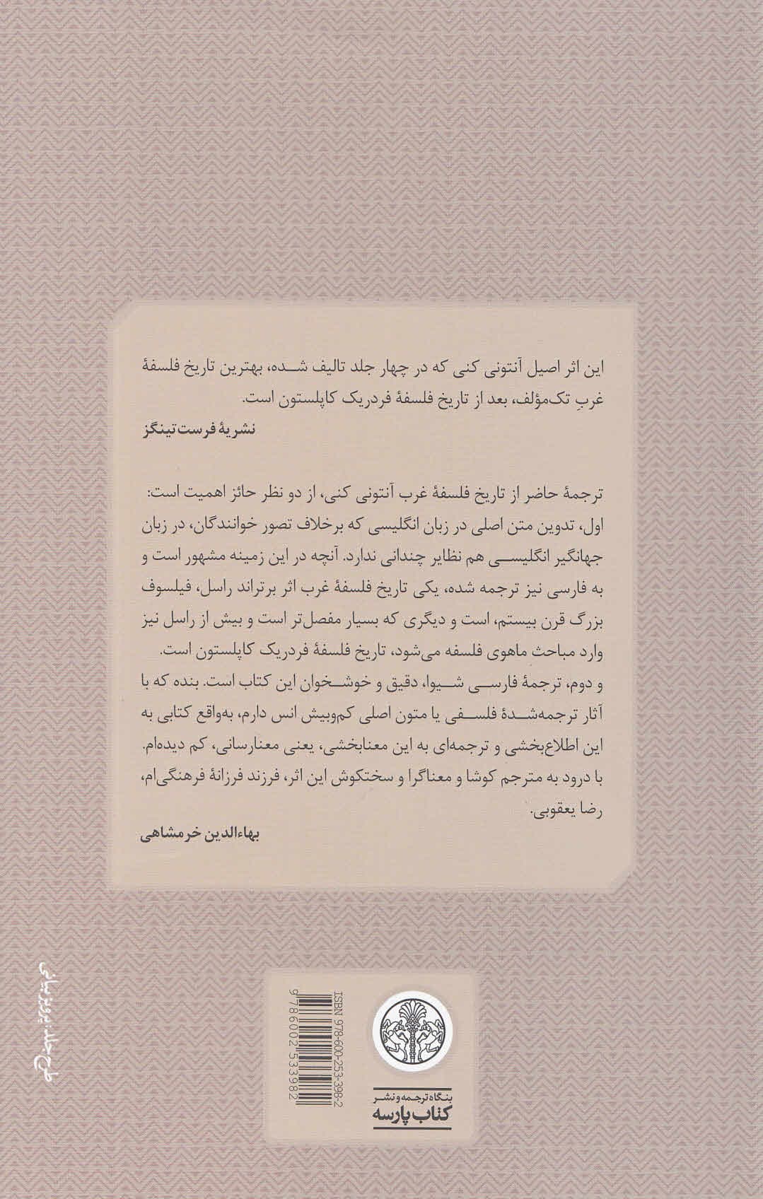 تاریخ فلسفه غرب (پیدایش فلسفه جدید) 3