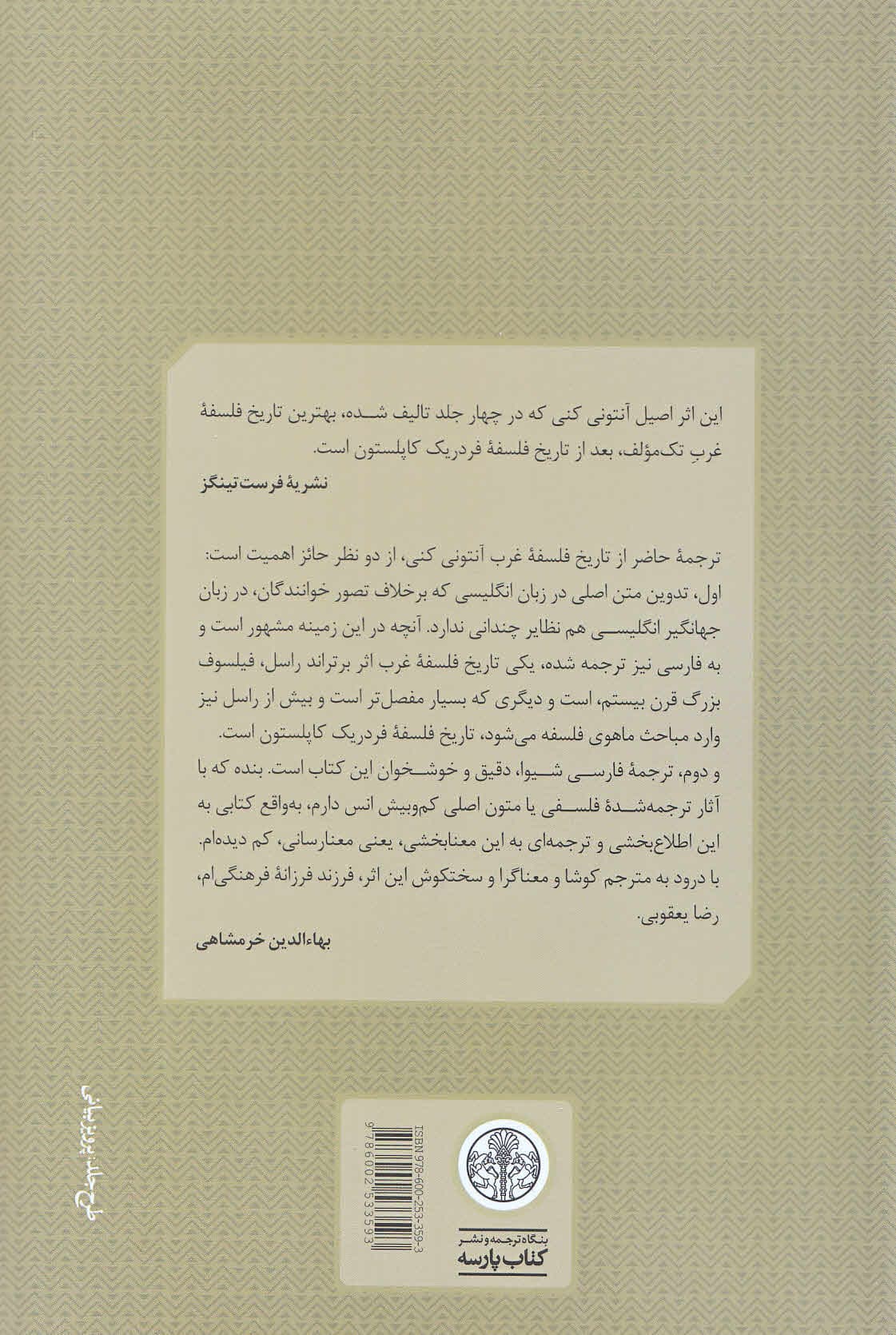 تاریخ فلسفه غرب (فلسفه قرون وسطی) 2