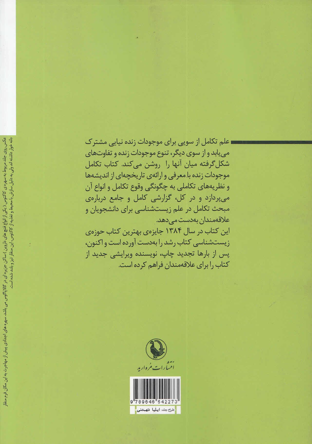 تکامل موجودات زنده