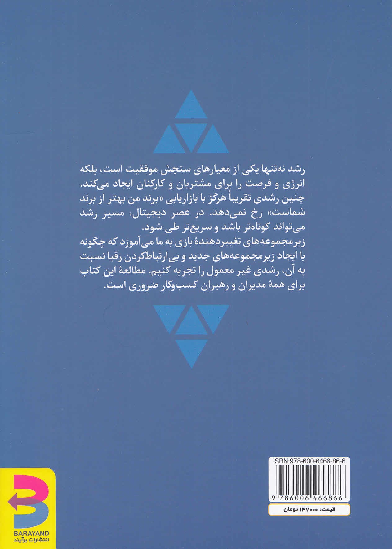 زیرمجموعههای تغییردهنده بازی رشد (استثنایی در عصر دیجیتال)