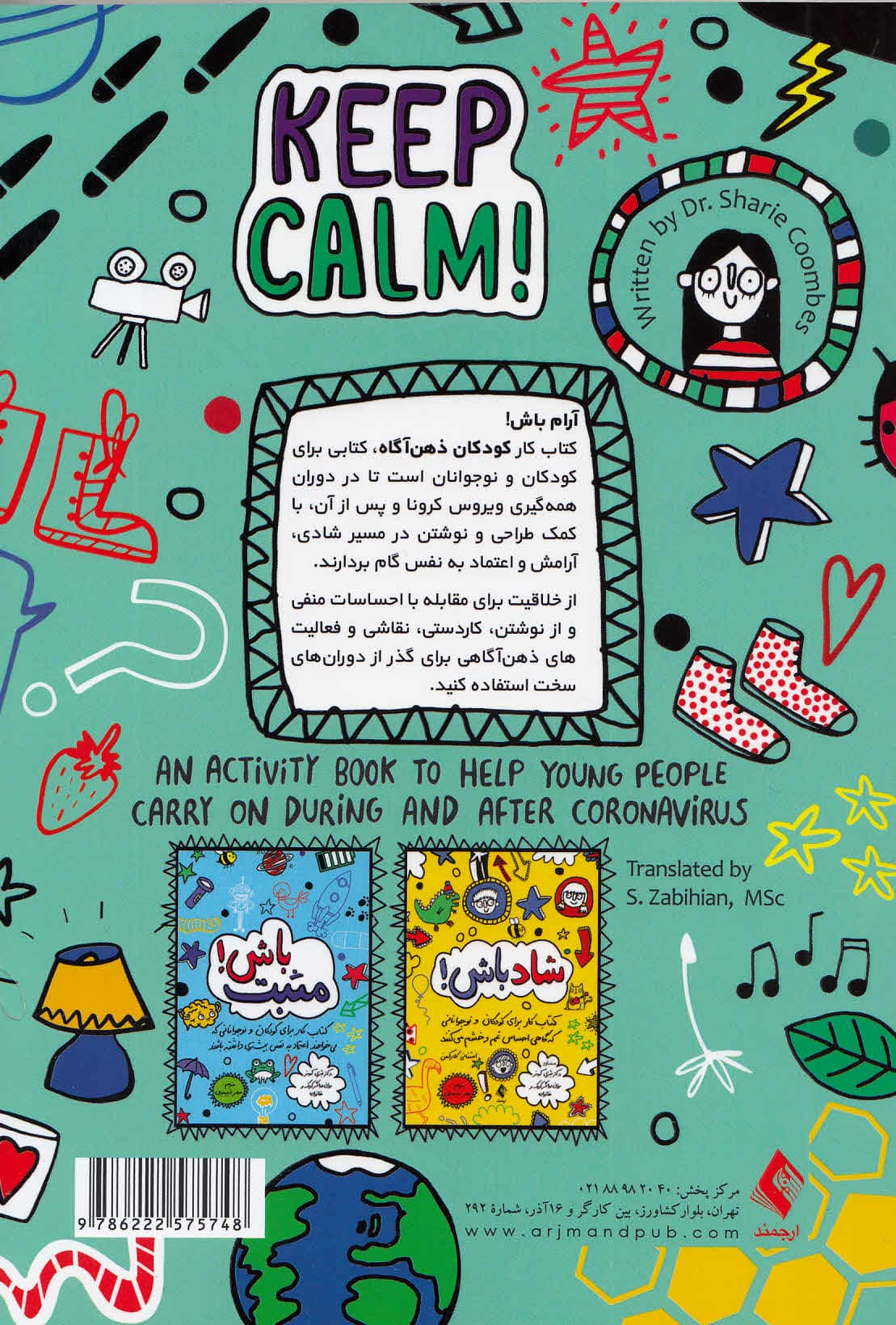 آرام باش (کتاب کار برای کمک به کودکان و نوجوانان در دوران ویروس کرونا و پس از آن)